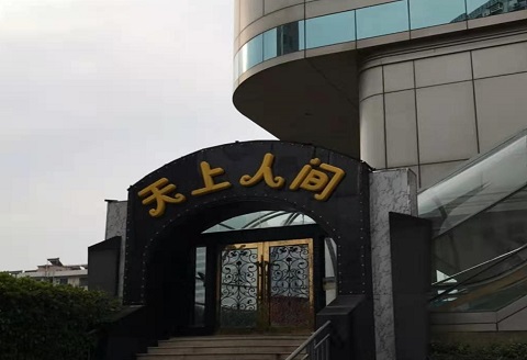 龙岩天上人间KTV消费价格点评