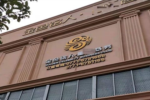 龙岩金色铭人KTV消费价格点评