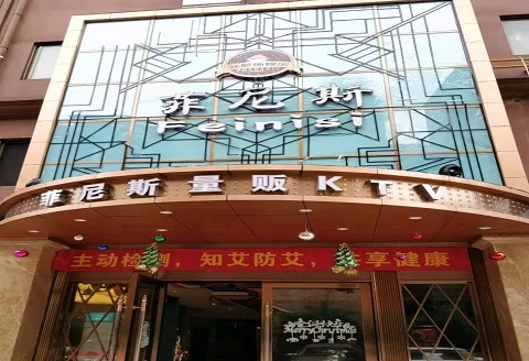 龙岩菲尼斯KTV消费价格
