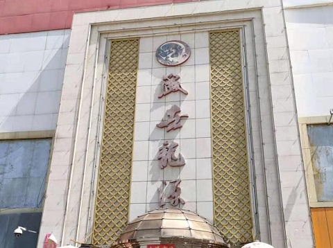 龙岩盛世龙源KTV消费价格