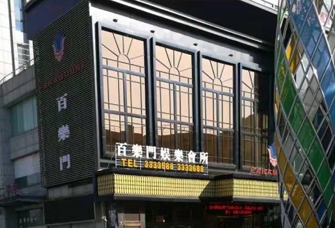 龙岩百乐门KTV消费价格点评